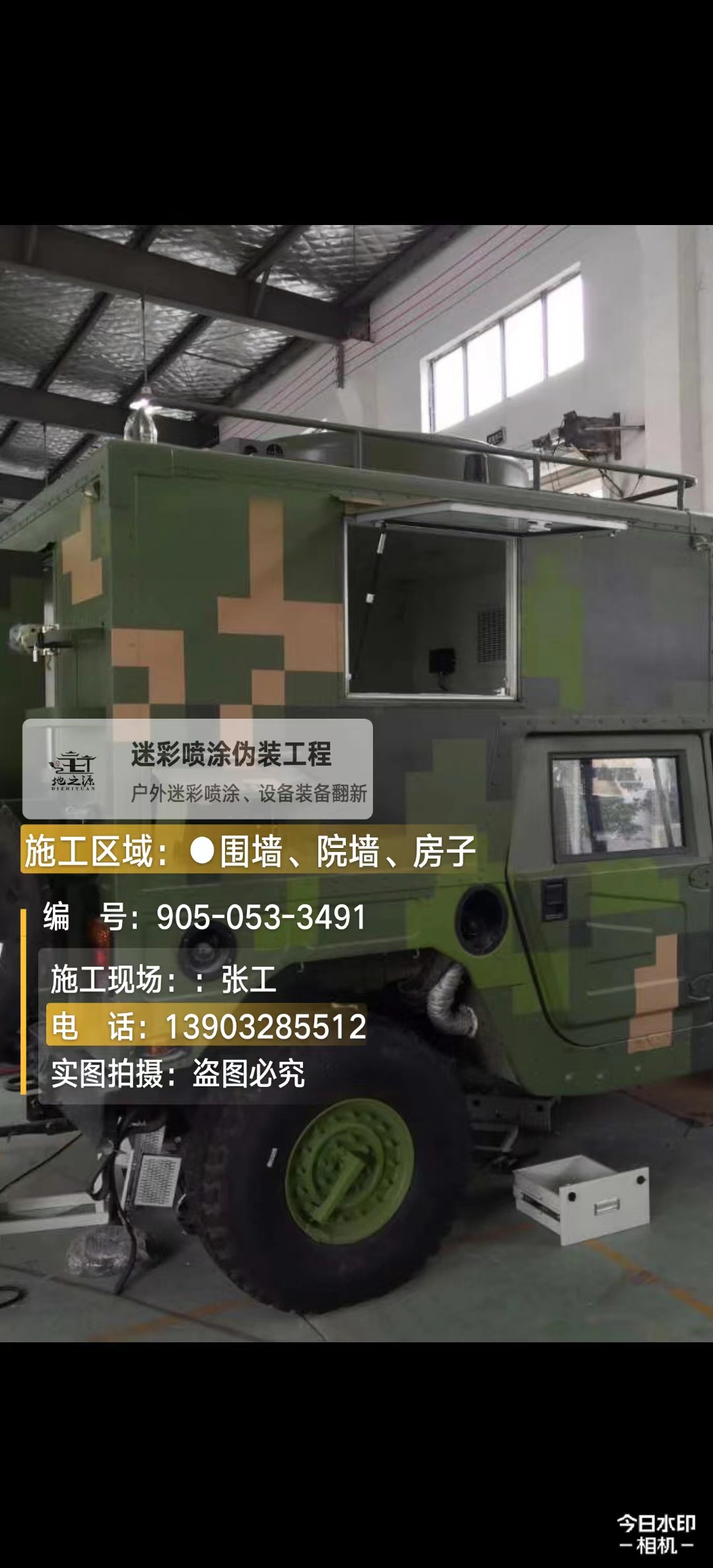 白城  这份外墙迷彩漆施工报价清单按 “项目明细 